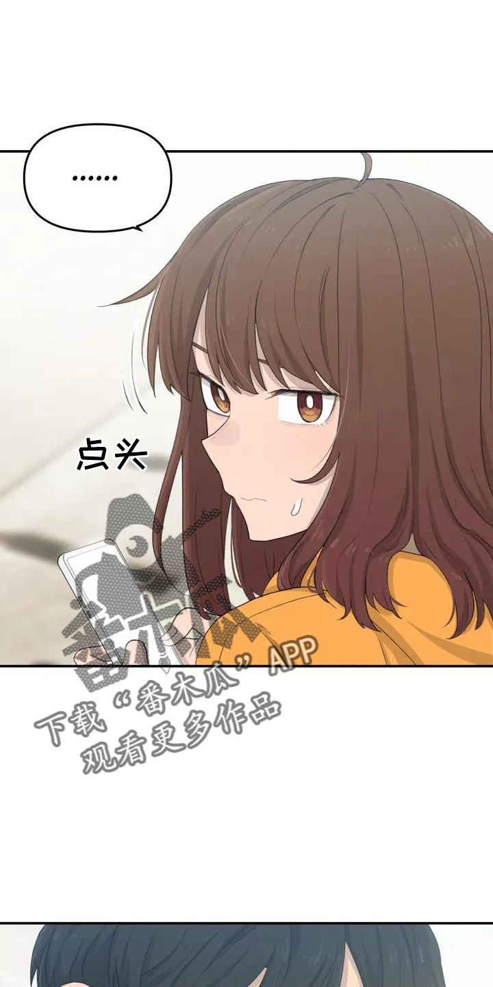 狐狸灵珠画法漫画,第48章：约见1图