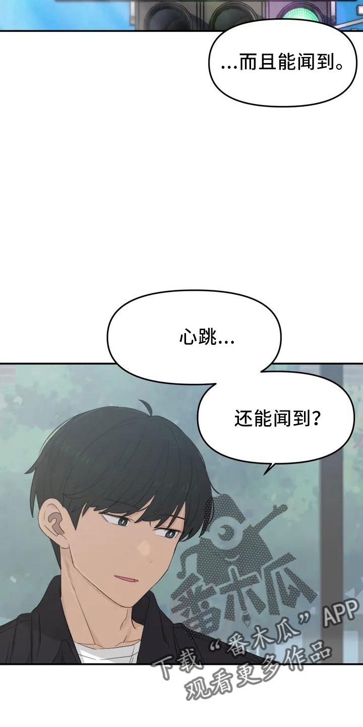 狐狸与我漫画,第46章：不是终点4图