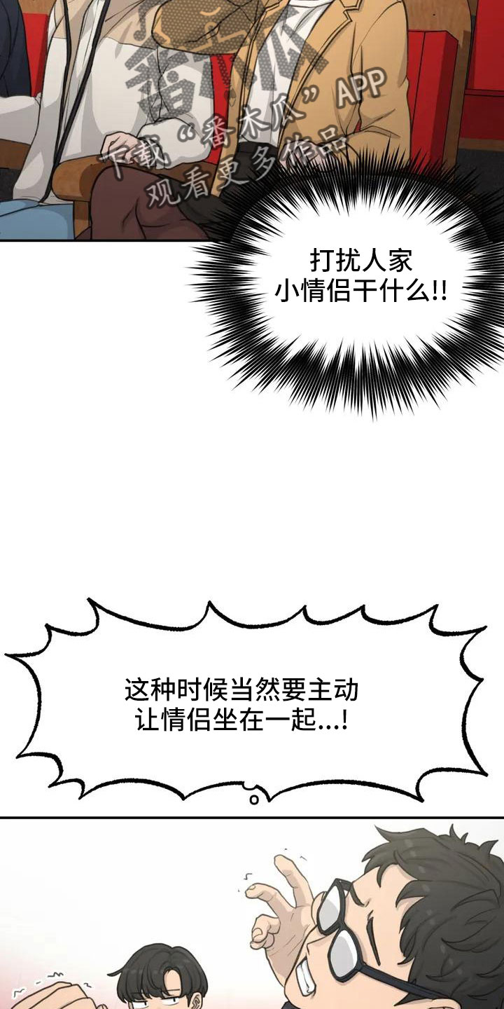 铃铛灵珠漫画,第67章：很闲的人3图