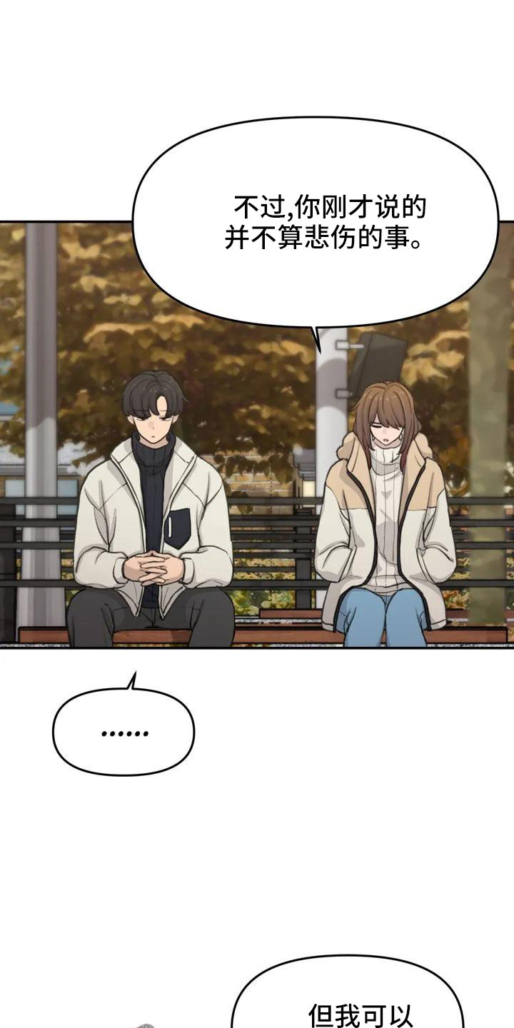 狐狸君的假面漫画,第69章：愿意放弃3图