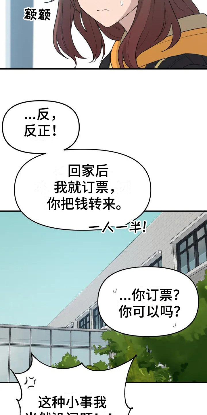 民间故事狐狸灵珠漫画,第37章：旅行计划5图