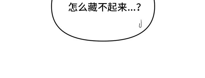 九尾狐狸吸姜子牙灵珠漫画,第52章：藏不起来1图