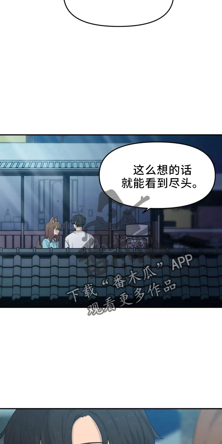 狐狸和公鸡的故事漫画,第45章：好奇5图