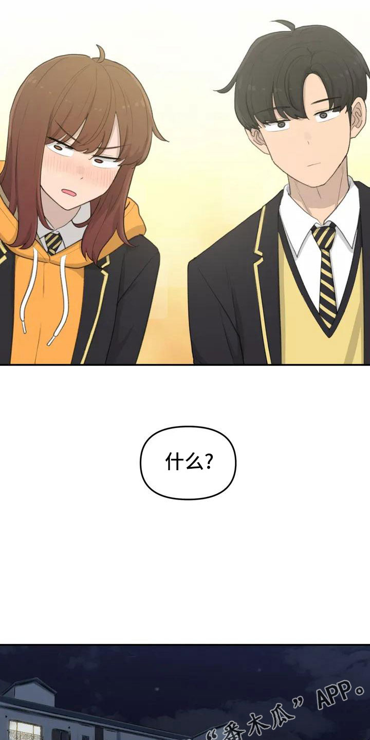 狐狸的夏天第一部漫画,第57章：大方公开吧2图