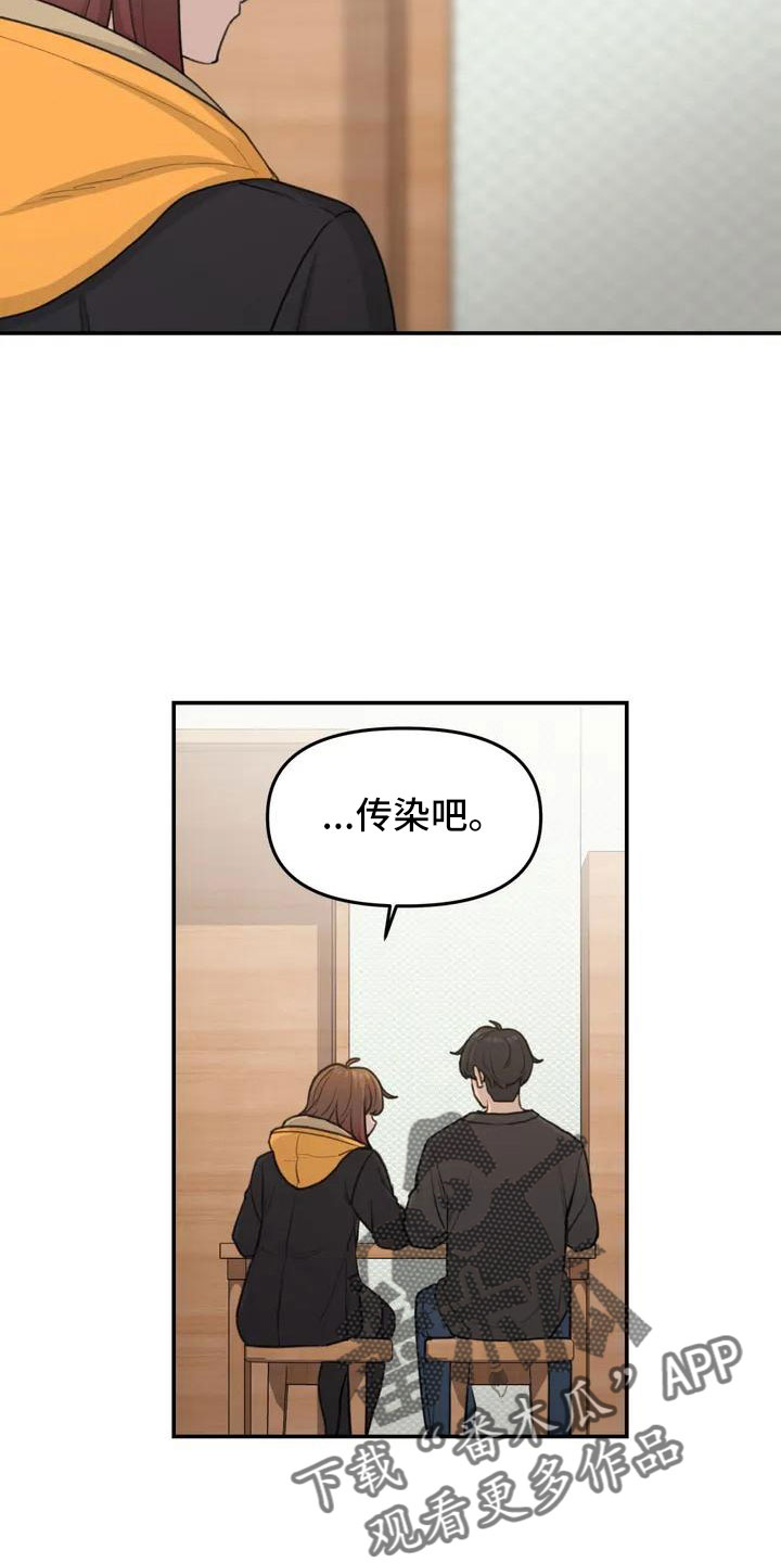 狐狸珠子有什么用漫画,第65章：传染吧4图