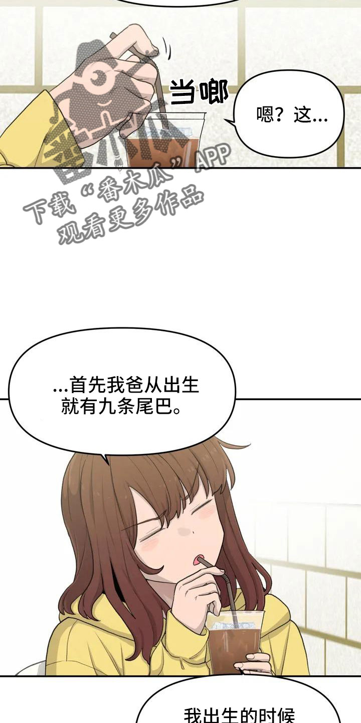 女孩救了狐狸拿了千年灵珠的电影漫画,第49章：要有耳朵2图