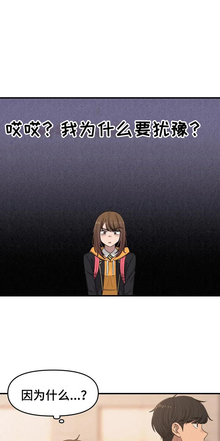 狐狸犬漫画,第15章：犹豫4图