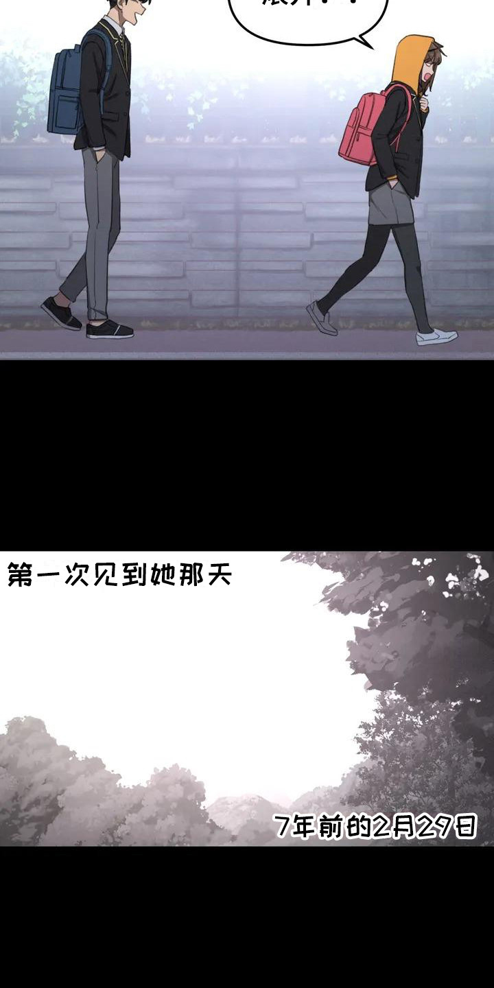 狐狸的灵珠漫画,第1章：初次相遇1图