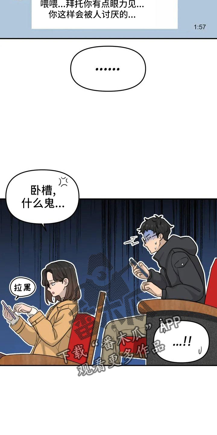 狐狸的夏天第一季漫画,第68章：误会2图