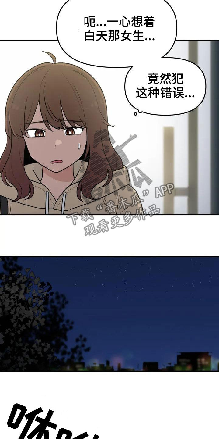 狐狸犬漫画,第41章：借宿2图