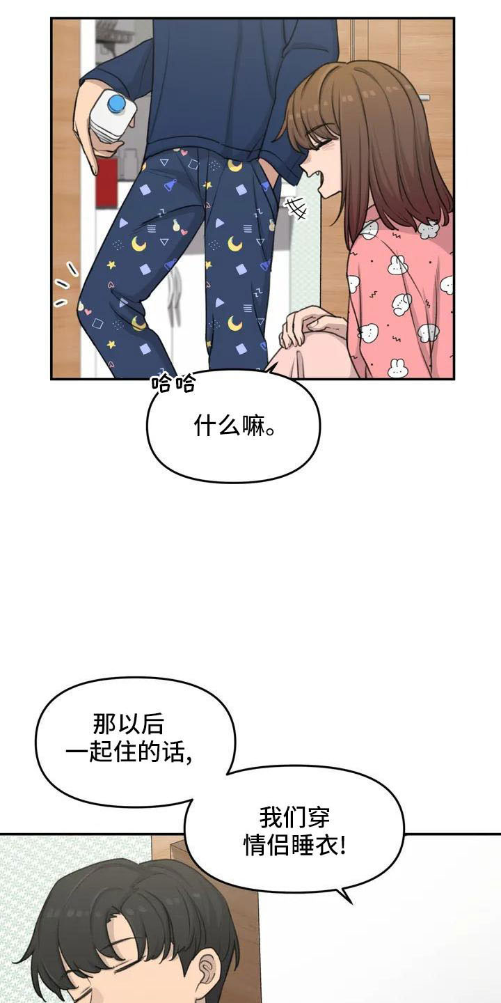 狐狸灵珠有什么用漫画,第75章：在这睡3图