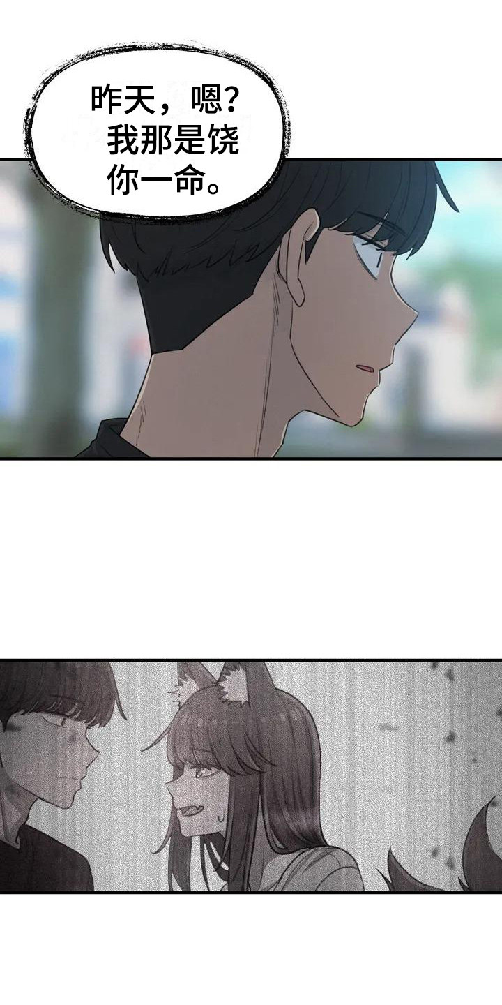 狐狸的夏天第一季漫画,第23章：耳朵1图