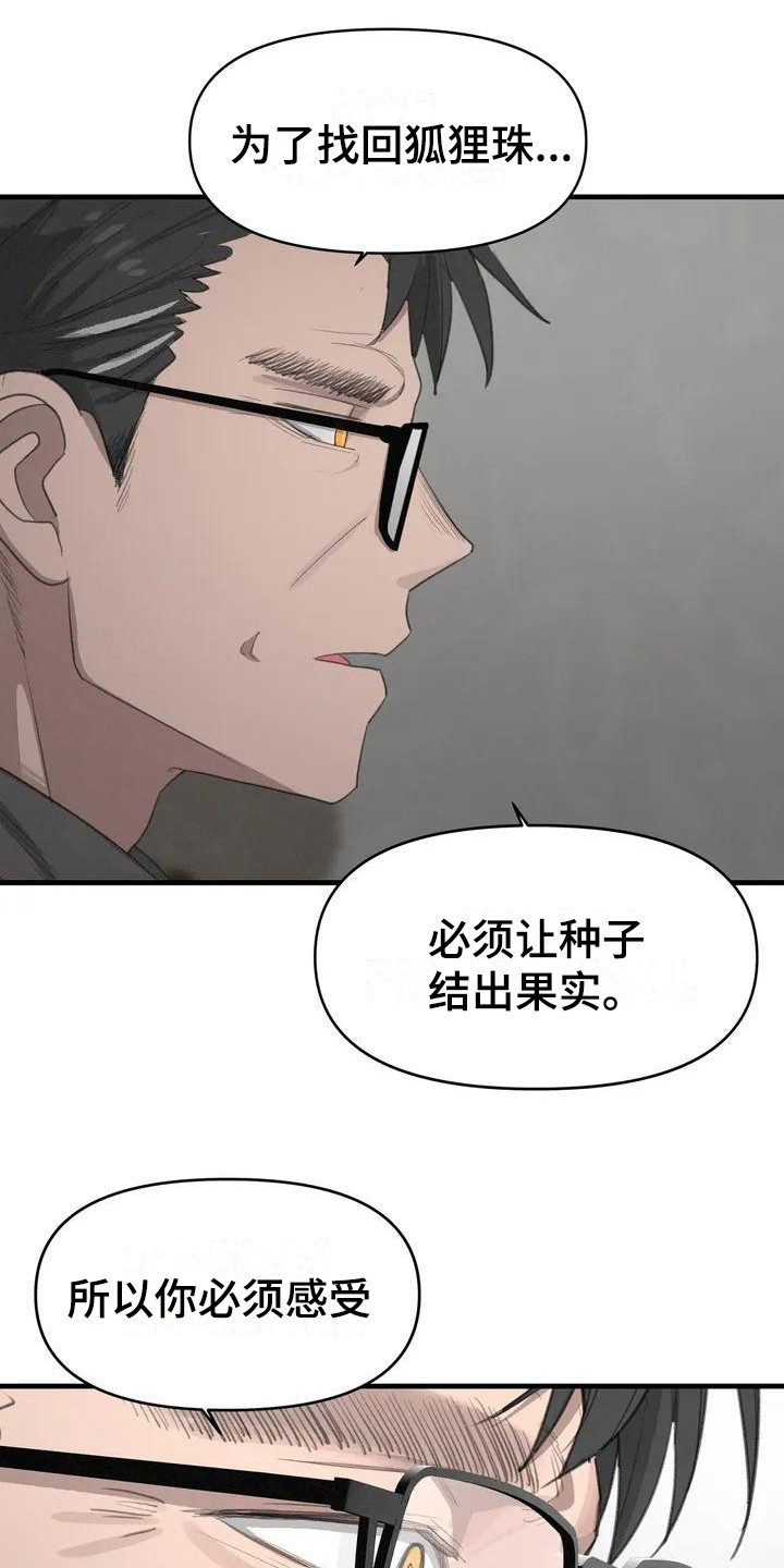 狐狸犬漫画,第9章：唯一办法1图
