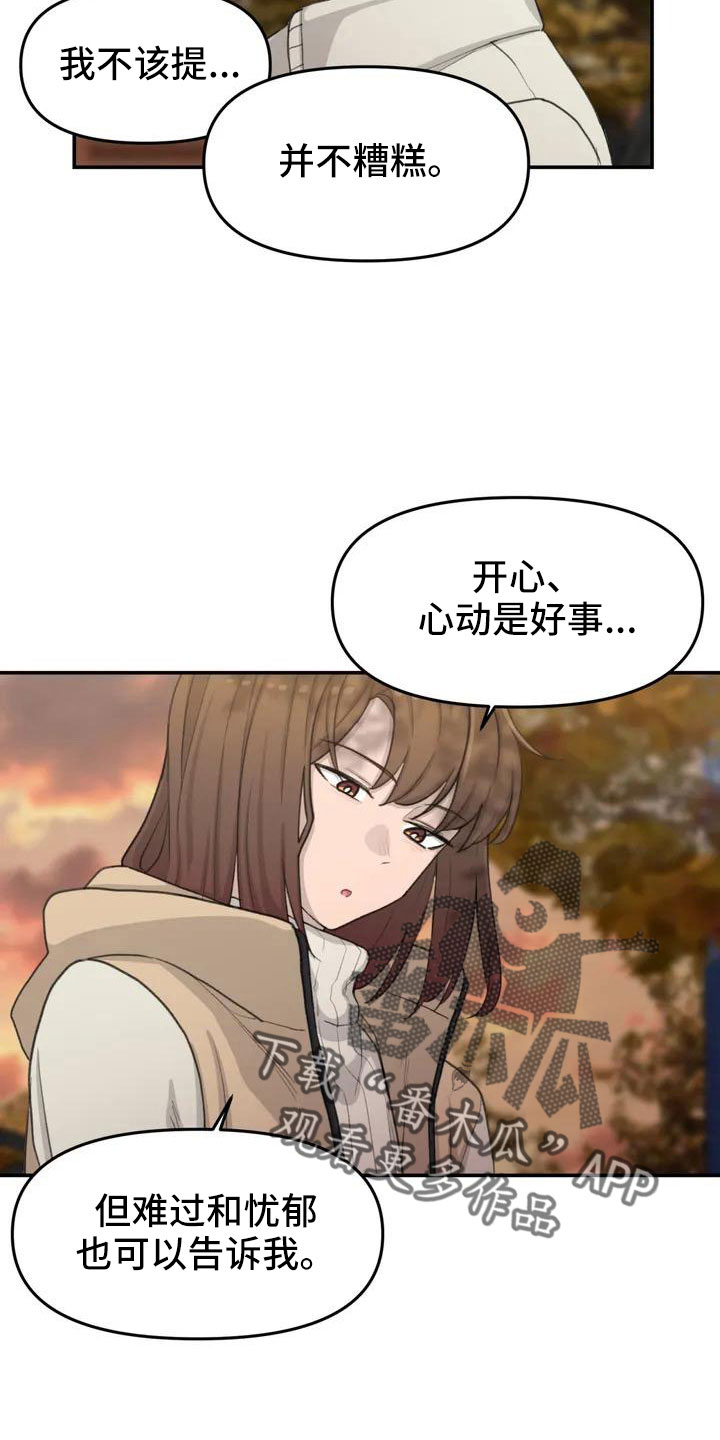 狐狸君的假面漫画,第69章：愿意放弃2图