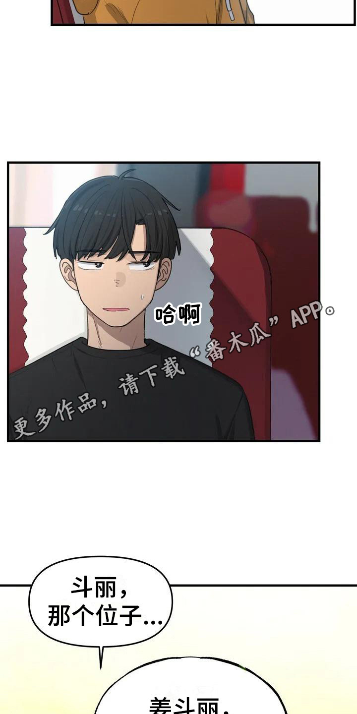 狐狸眼漫画,第20章：座位1图