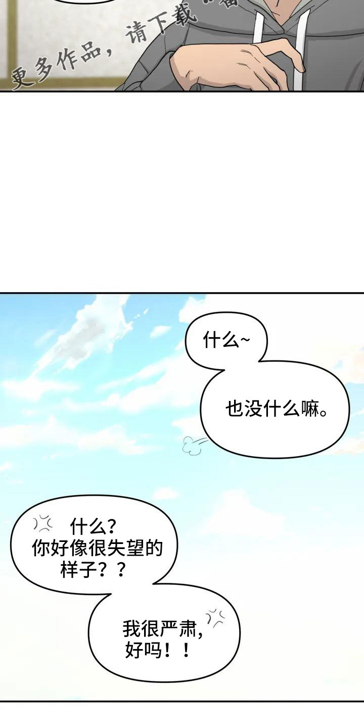 女孩救了狐狸拿了千年灵珠的电影漫画,第49章：要有耳朵1图
