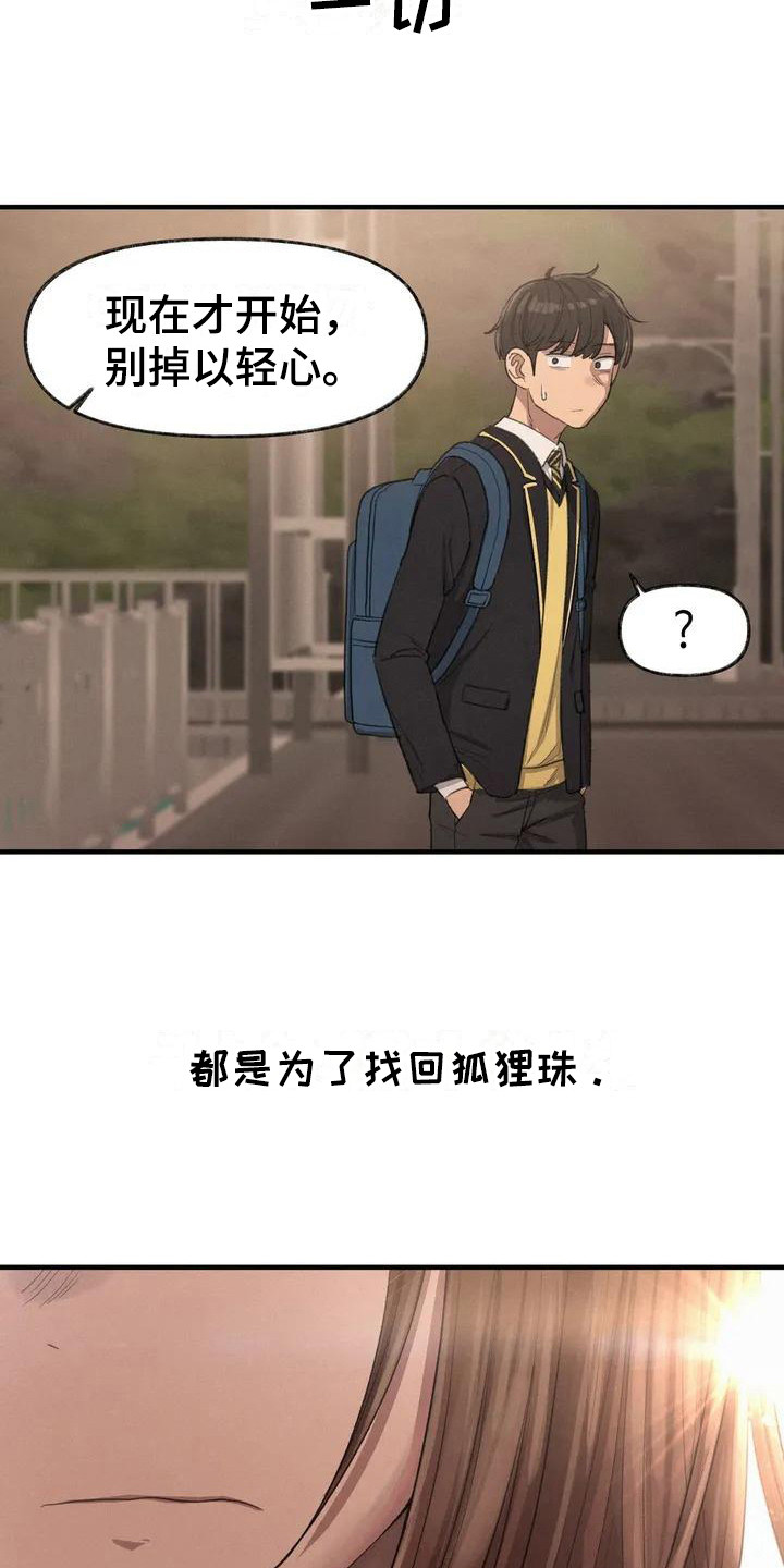 狐狸珠是什么漫画,第16章：鼓起勇气4图