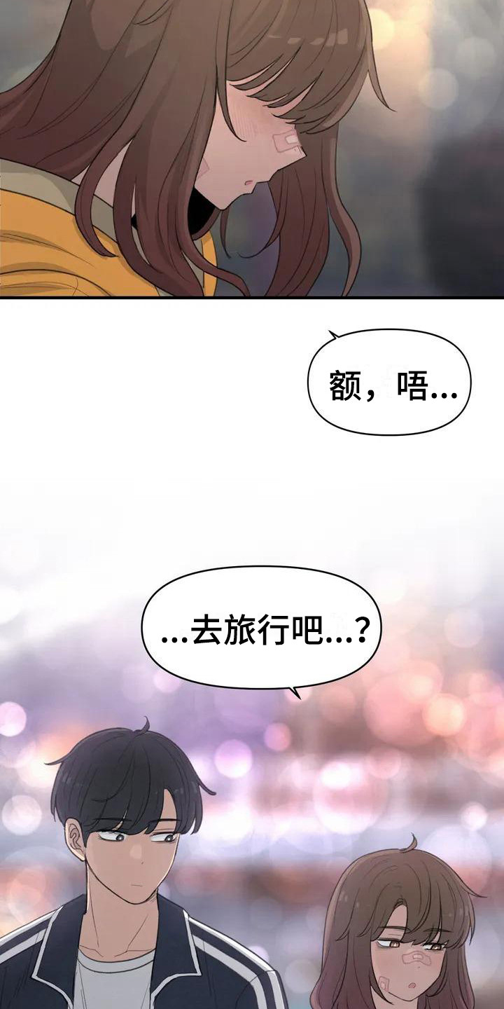 小巧灵珠漫画,第36章：散步1图