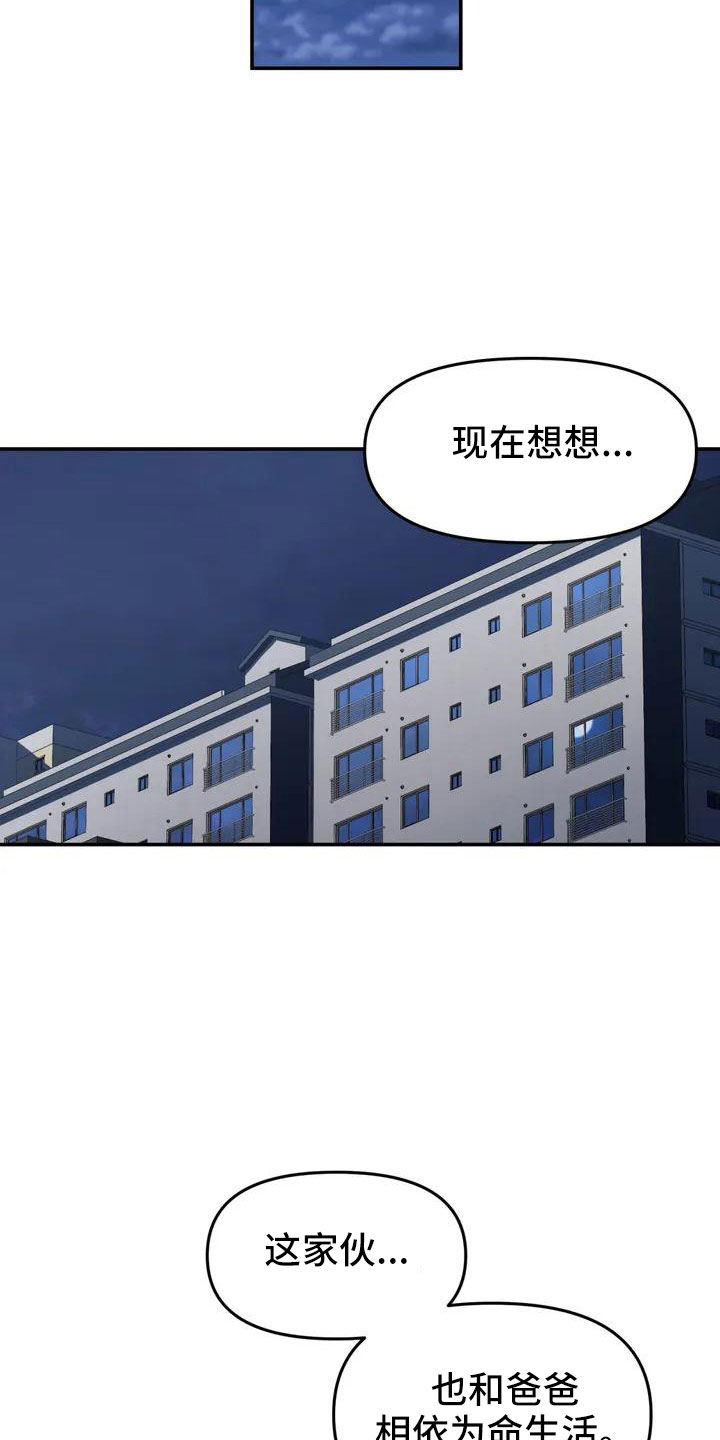 狐狸犬漫画,第70章：条件2图