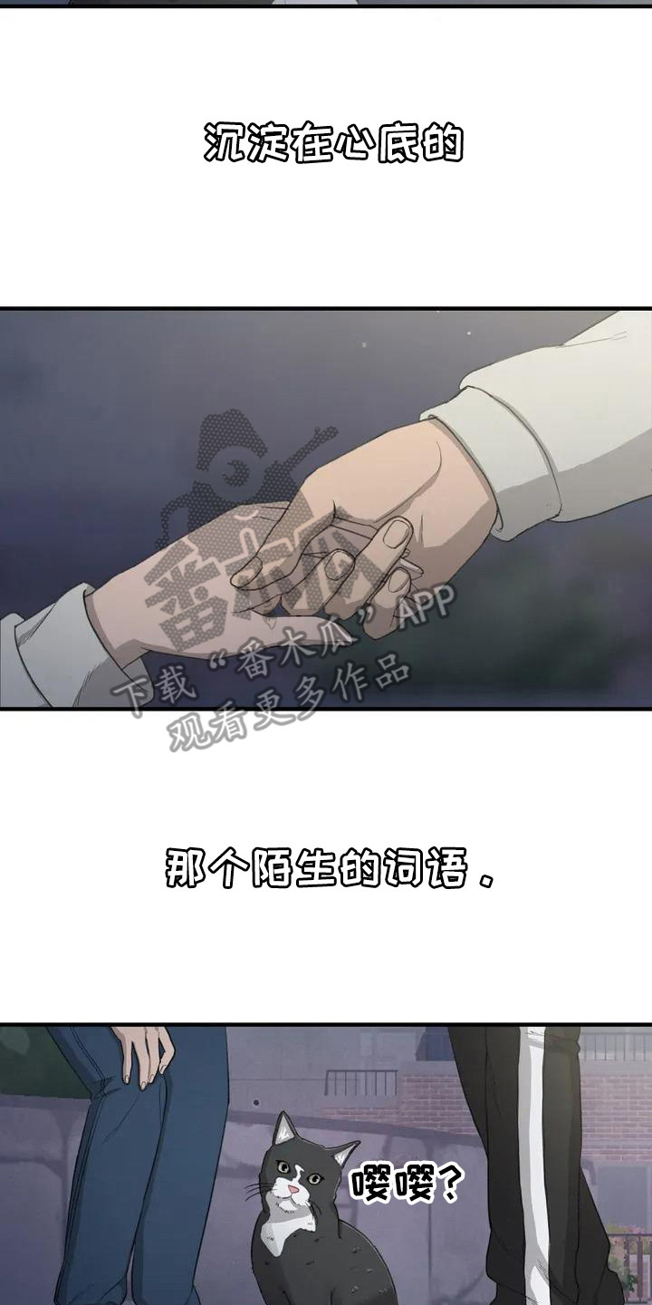 狐影漫画,第30章：牵手2图