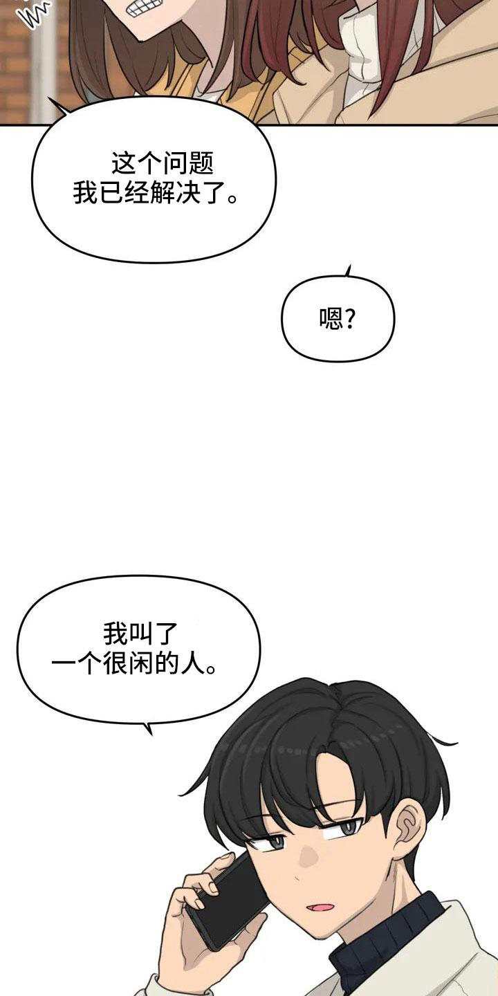 灵动狐狸珠漫画,第67章：很闲的人1图