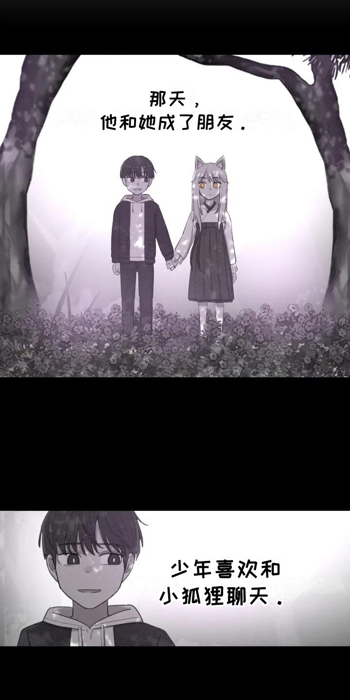 灵珠蜈蚣珠漫画,第3章：汪汪叫2图