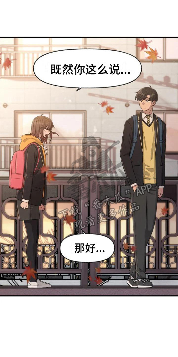 狐狸珠是什么漫画,第16章：鼓起勇气2图