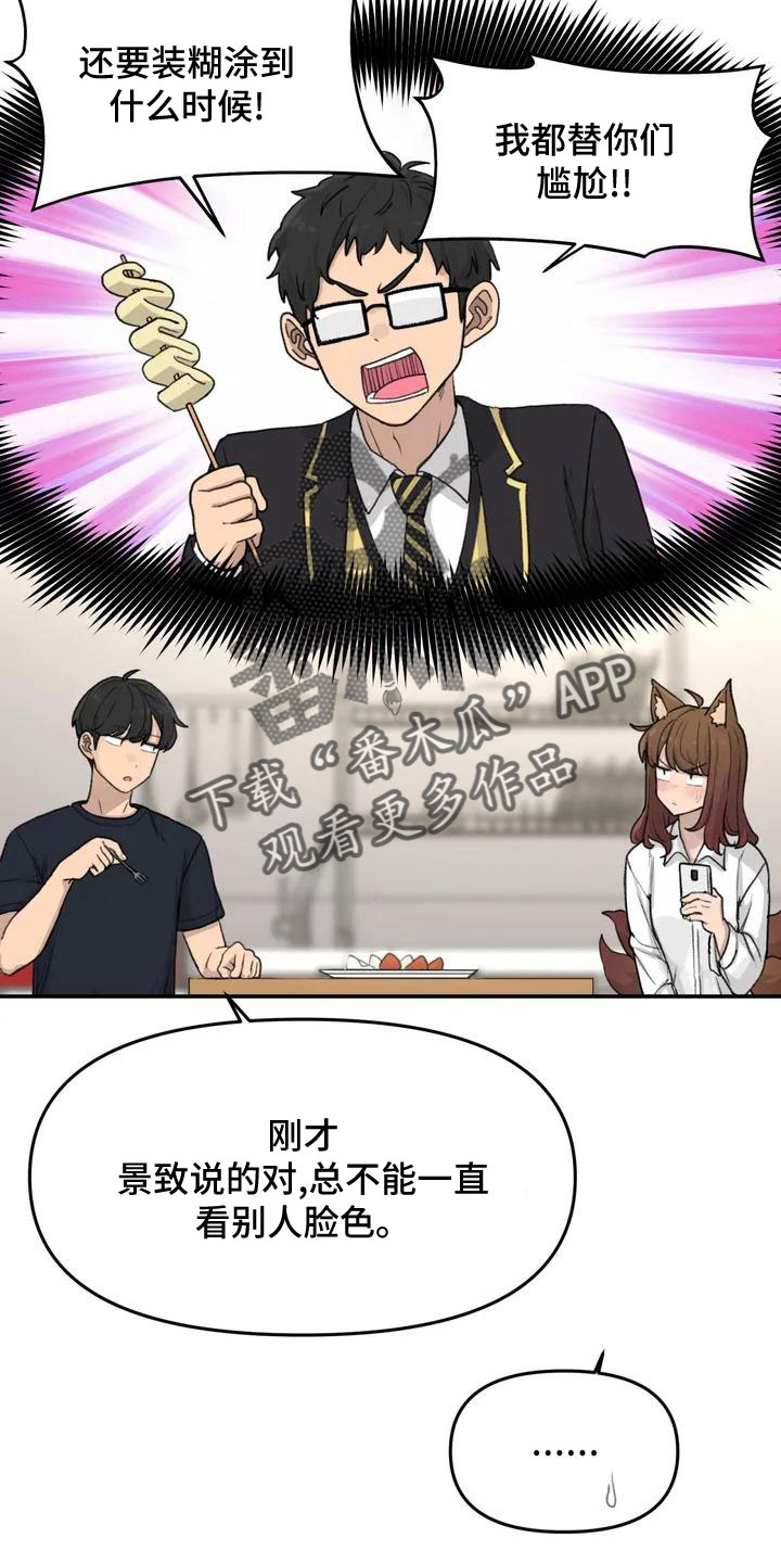 狐狸珠是什么漫画,第57章：大方公开吧3图