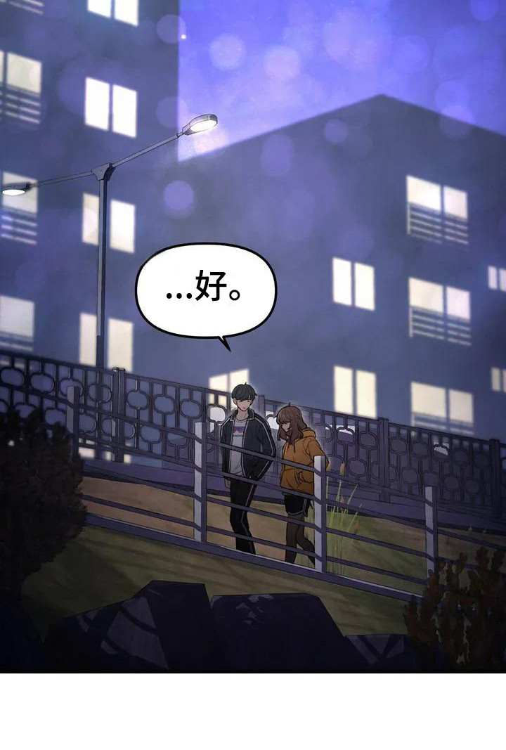 小巧灵珠漫画,第36章：散步4图