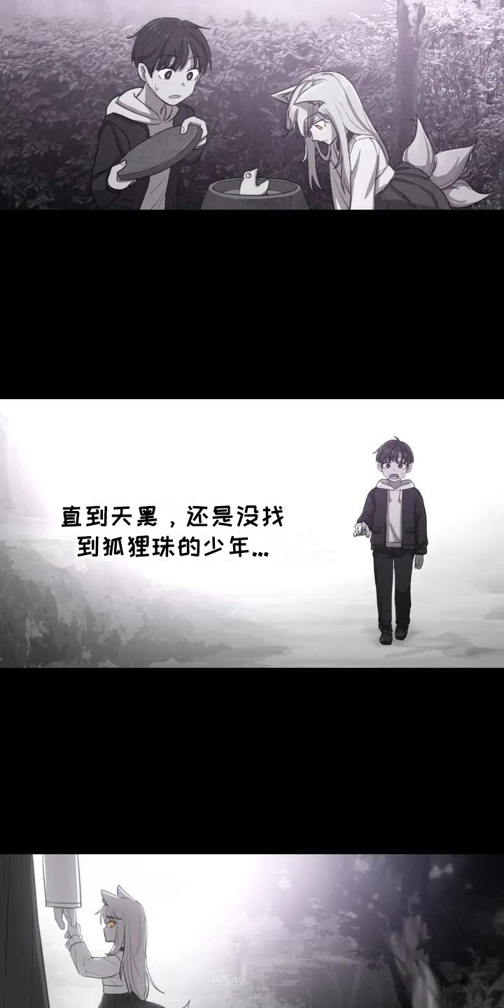 灵珠蜈蚣珠漫画,第3章：汪汪叫4图