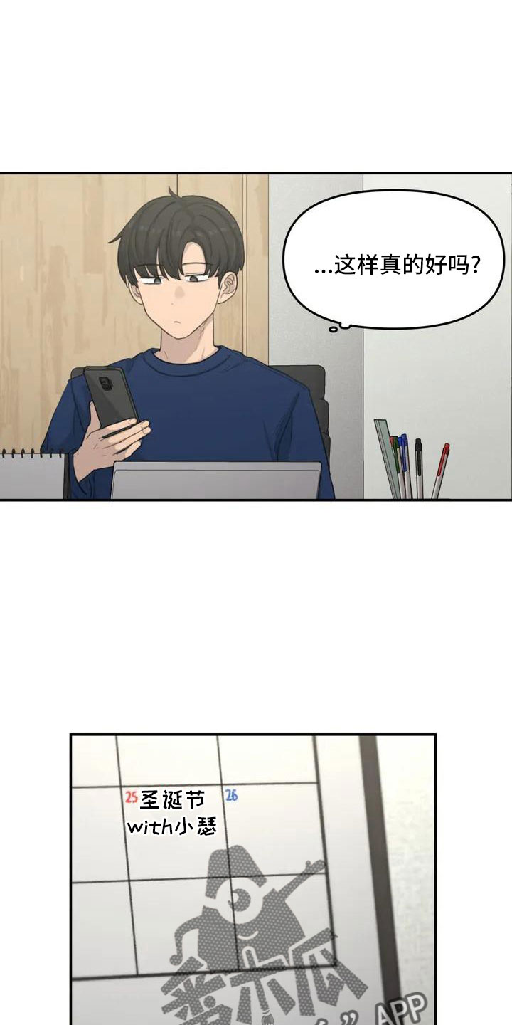 小巧灵珠漫画,第74章：限量蛋糕2图