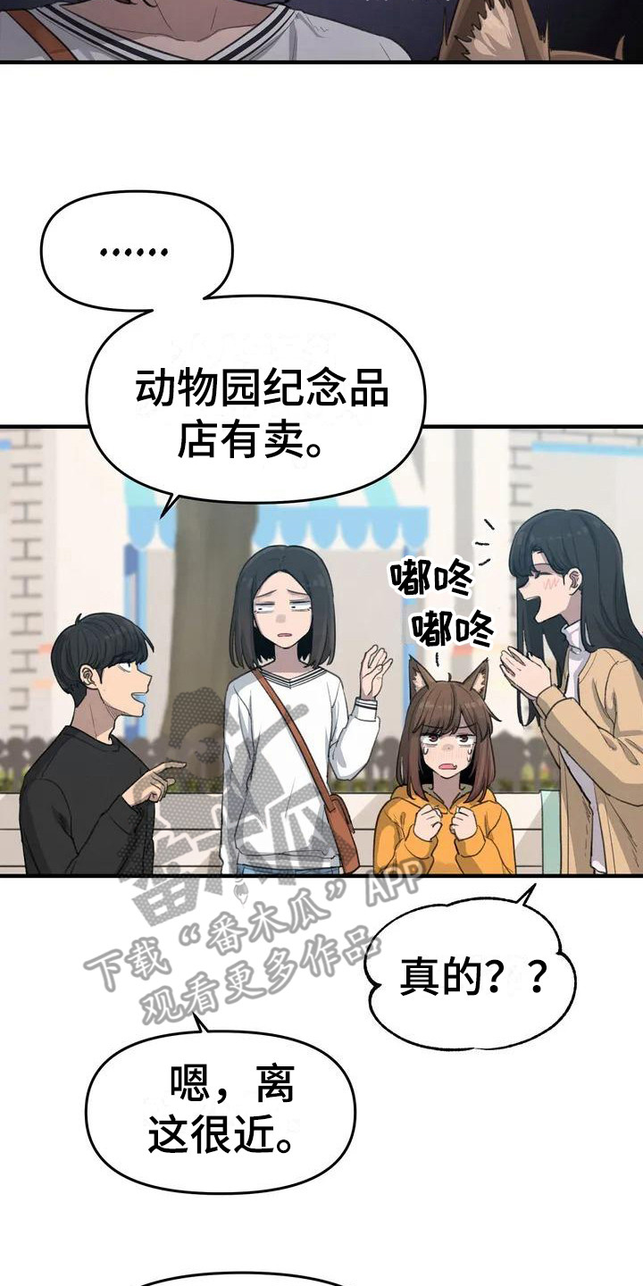 狐狸灵宠取名漫画,第23章：耳朵2图