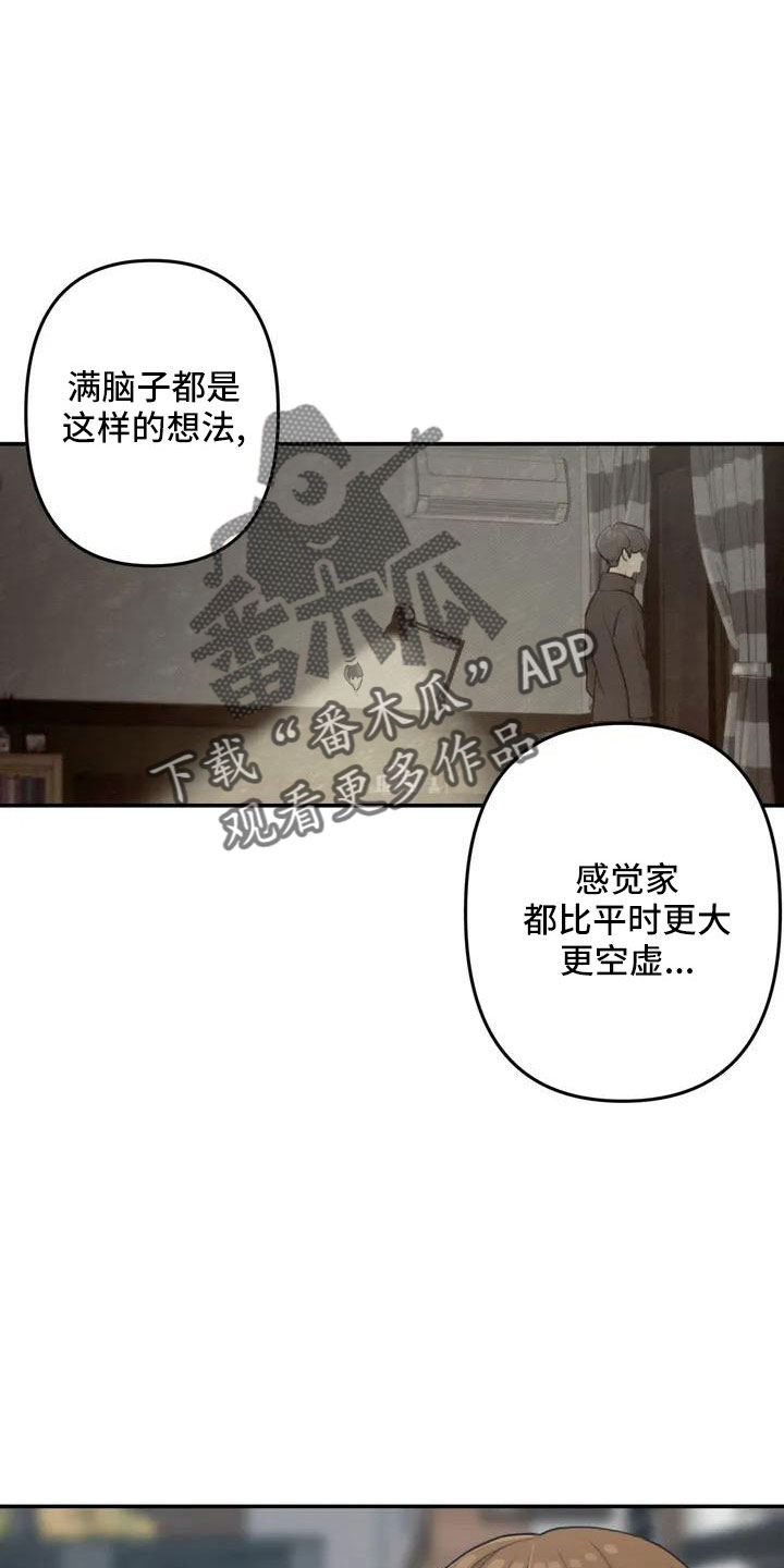 狐狸珠去哪里了漫画,第80章：陪你住1图