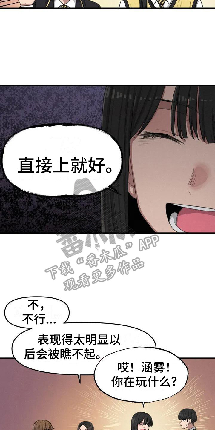 狐狸珠去哪里了漫画,第14章：请教4图