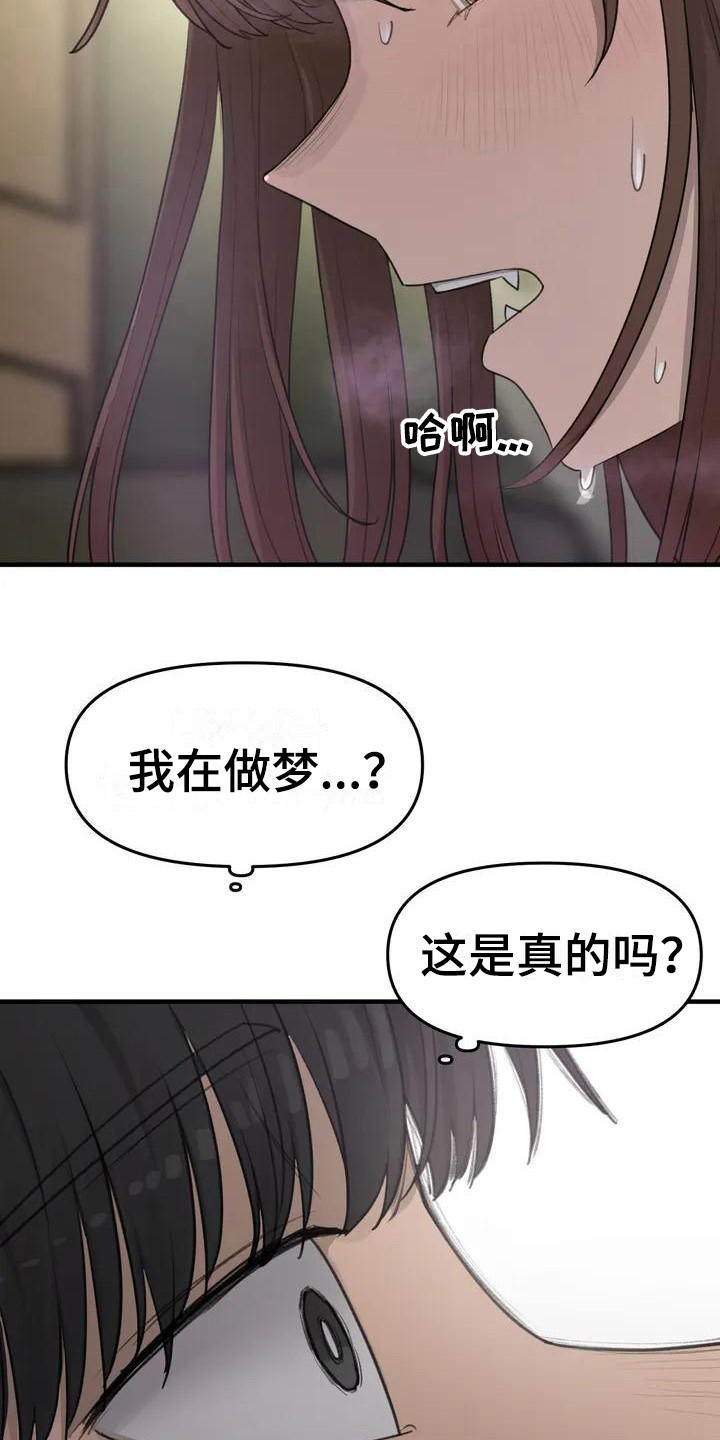 女孩救了狐狸拿了千年灵珠的电影漫画,第18章：脸红5图