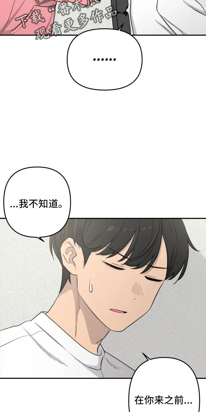 狐狸犬漫画,第81章：想想以后1图