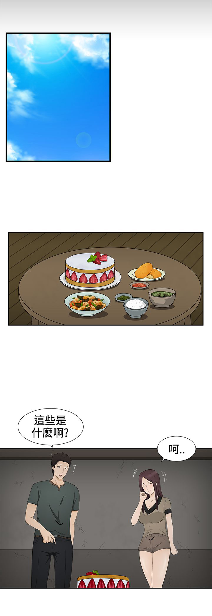 挣脱牢笼漫画,第8章：过生日2图