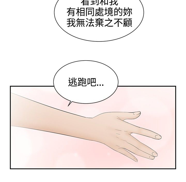 挣脱牢笼漫画,第17章：应付2图