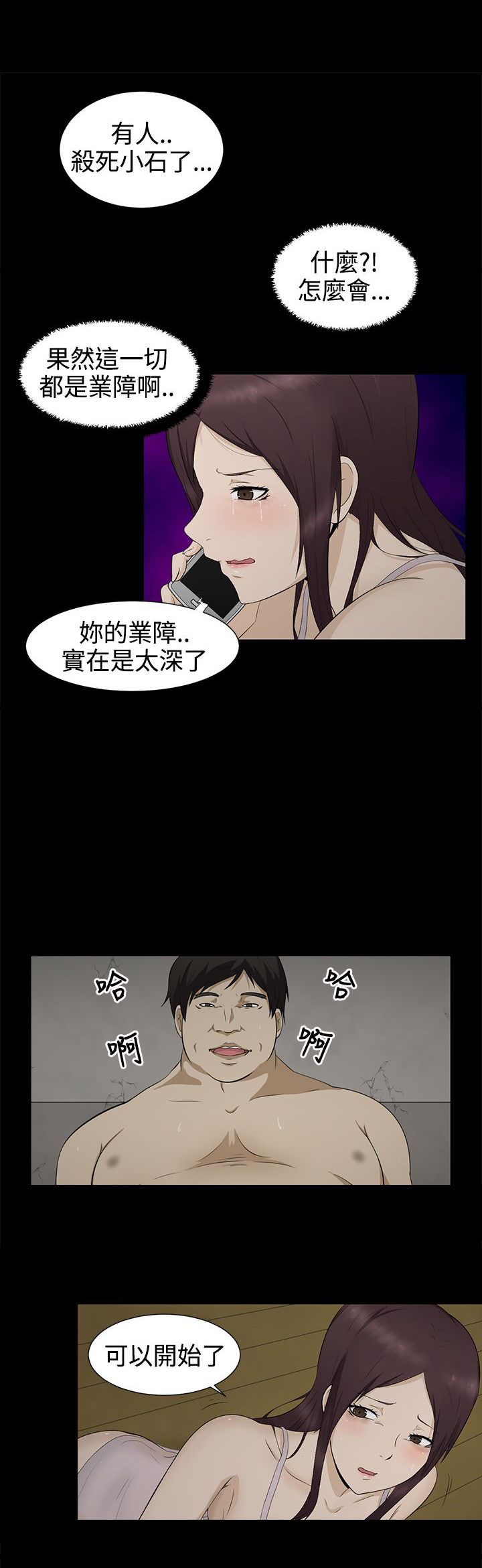 挣脱牢笼漫画,第1章：业障5图