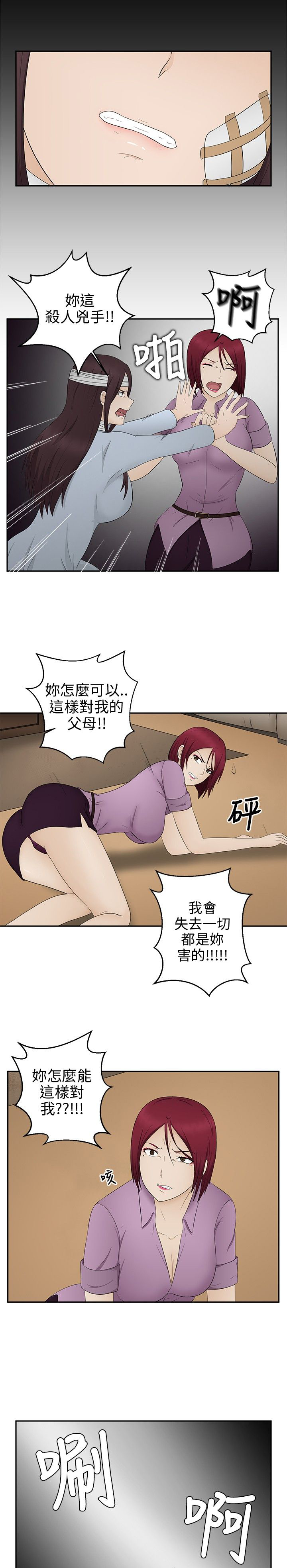 挣脱牢笼漫画,第14章：误杀2图