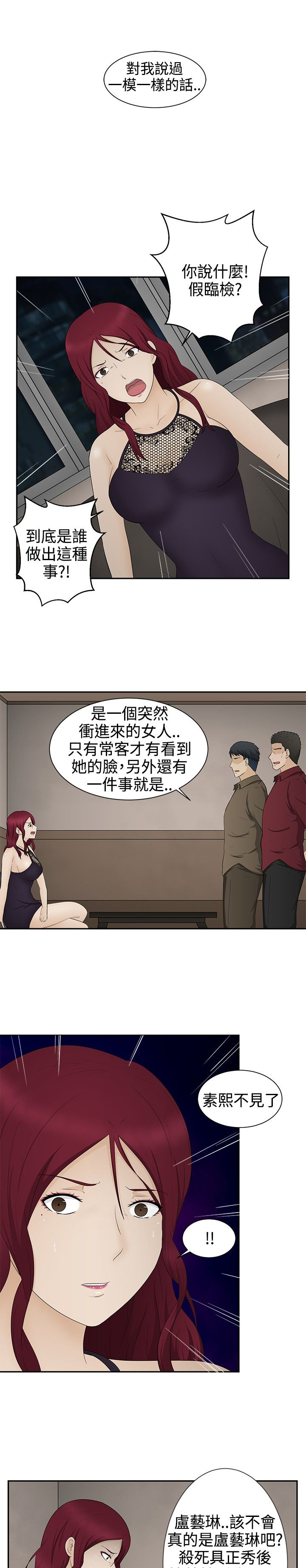 挣脱牢笼漫画,第17章：应付2图