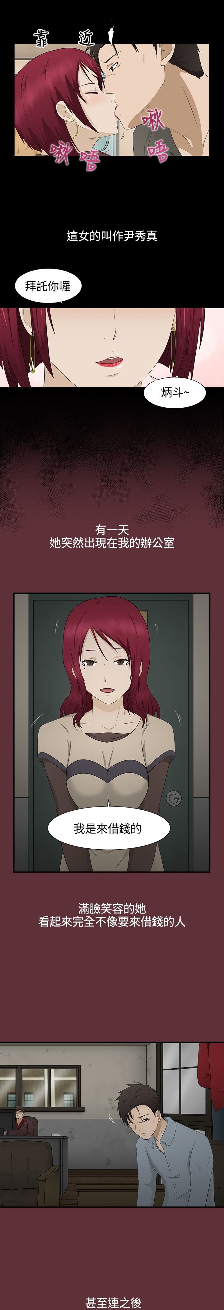 挣脱牢笼漫画,第2章：守护的人3图