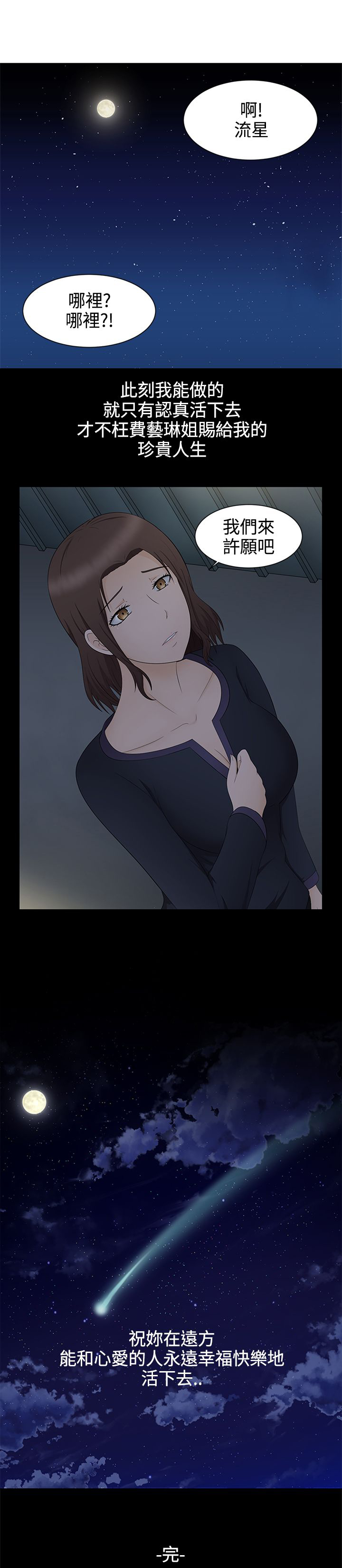 挣脱牢笼漫画,第20章：结局4图