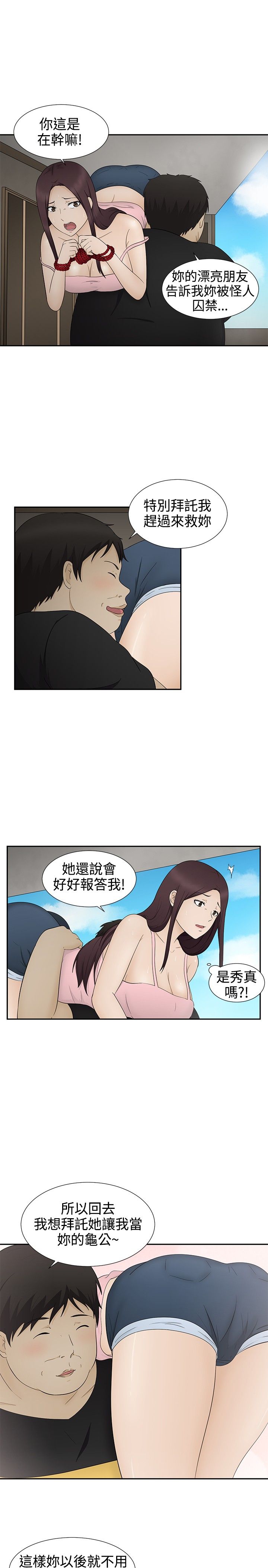挣脱牢笼漫画,第12章：怀孕3图