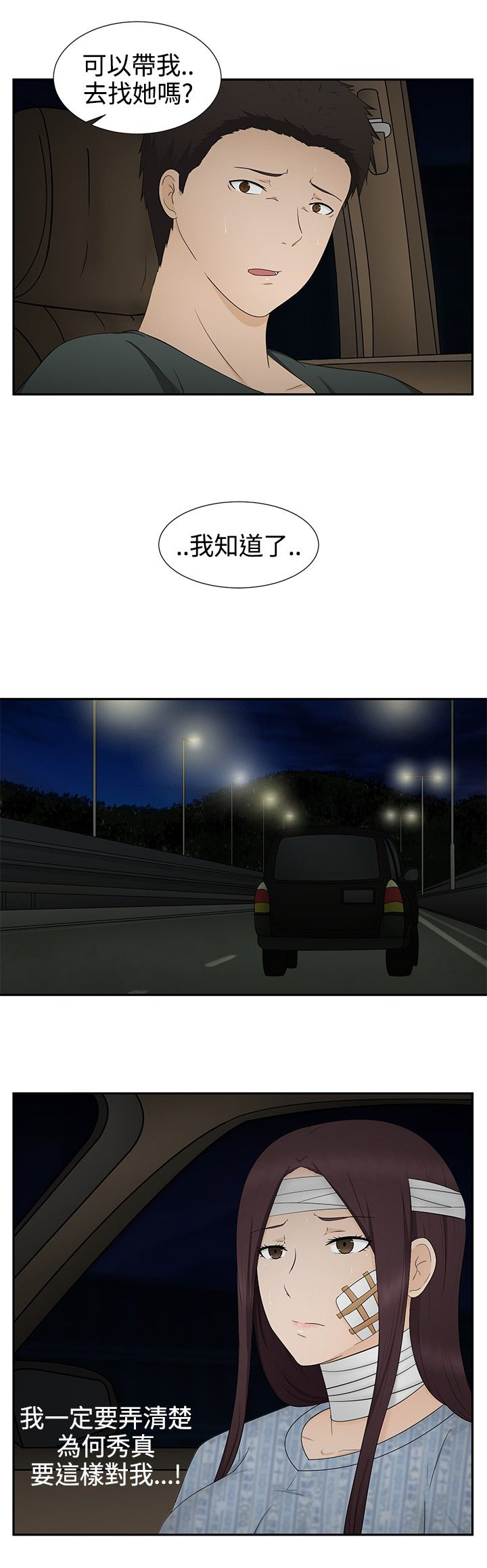 挣脱牢笼漫画,第14章：误杀1图