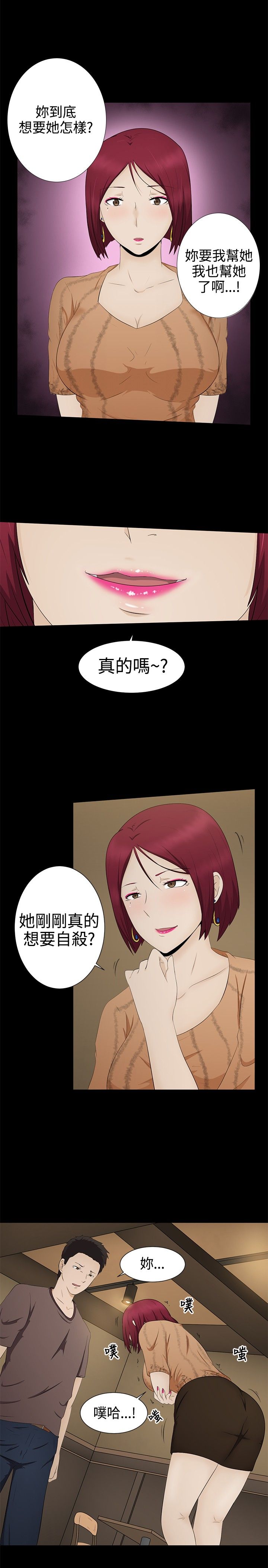 挣脱牢笼漫画,第5章：自杀3图
