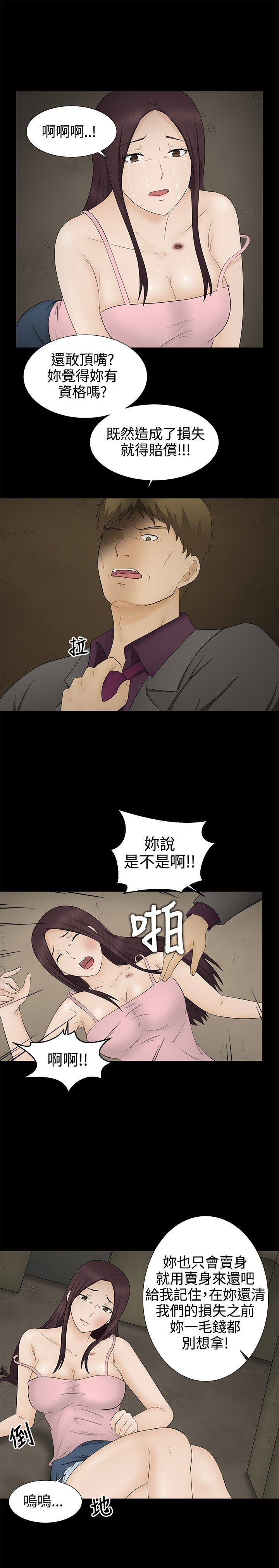 挣脱牢笼漫画,第12章：怀孕2图