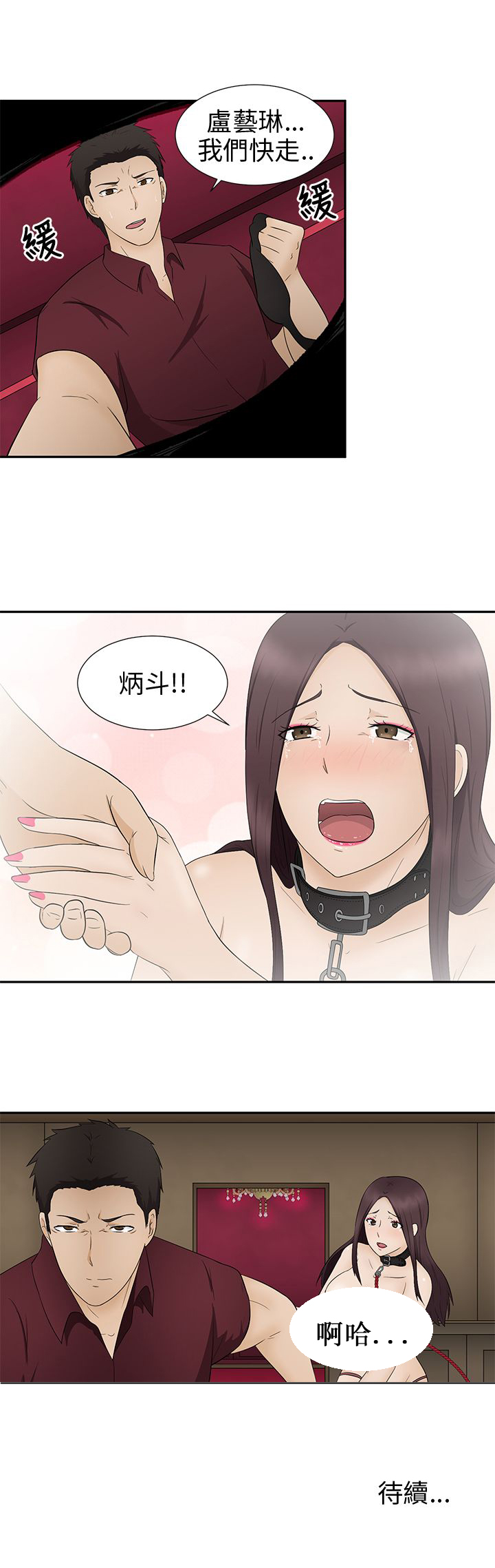 挣脱牢笼漫画,第10章：赶到3图