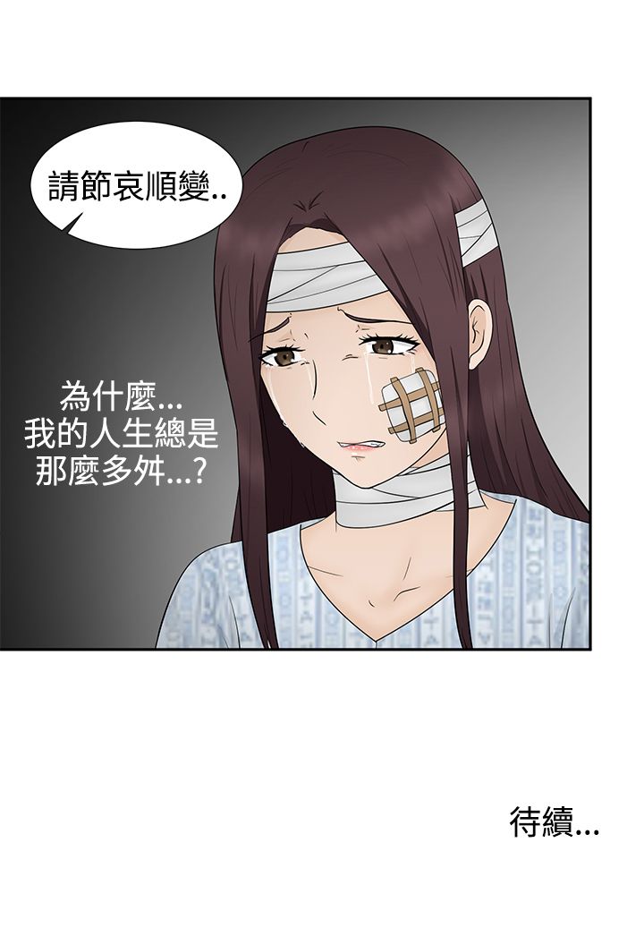 挣脱牢笼漫画,第12章：怀孕1图