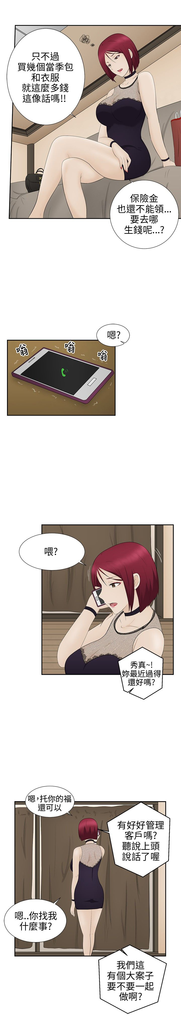 挣脱牢笼漫画,第8章：过生日3图